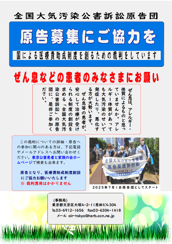 原告募集ポスター